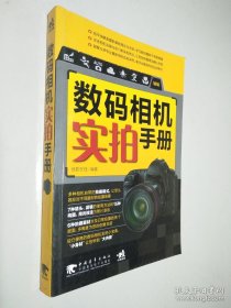 數(shù)碼相機實拍手冊