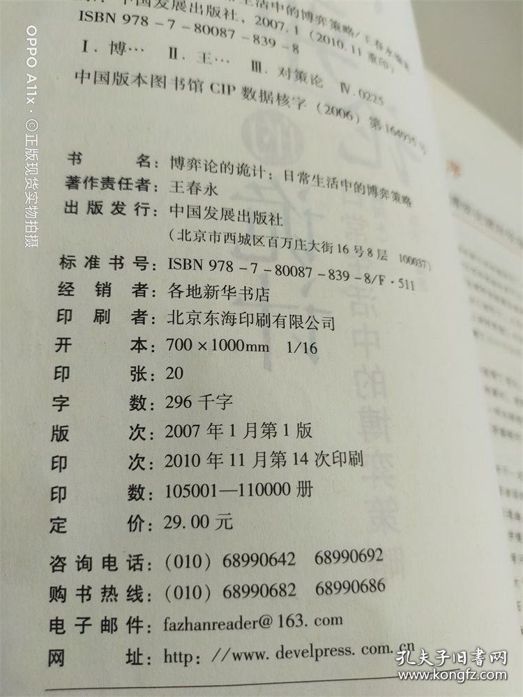 博弈论的诡计：日常生活中的博弈策略