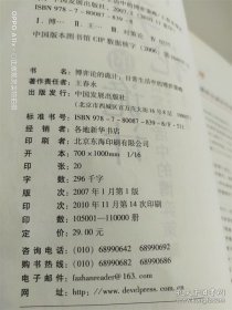 博弈论的诡计：日常生活中的博弈策略