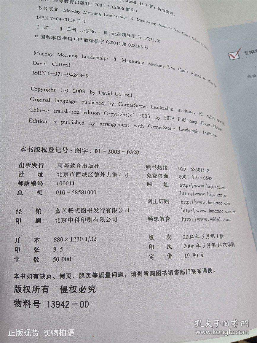 周一清晨的领导课