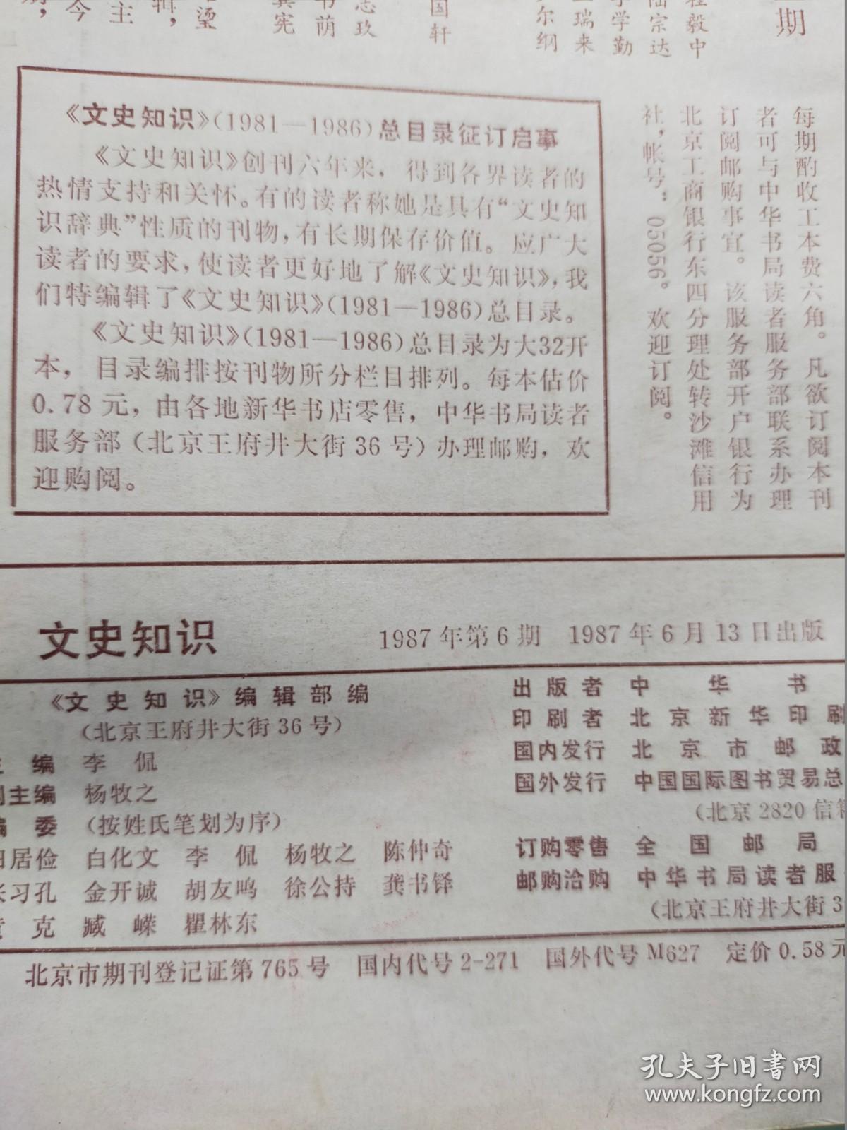 文史知识 1987 6