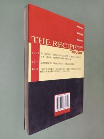 思想食谱——积极的成功处世之道