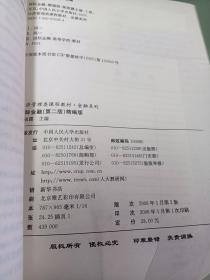 国际金融 第二版 精编版