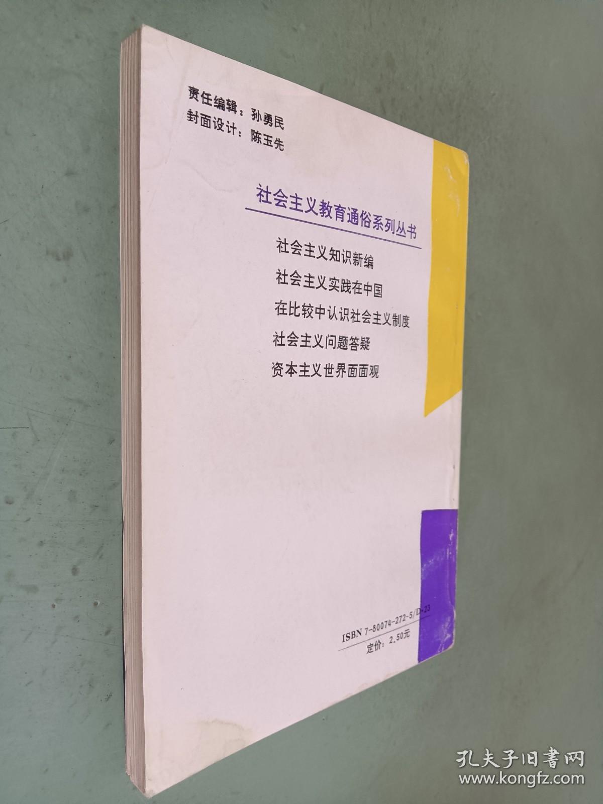 资本主义世界面面观