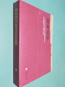 塞外春华