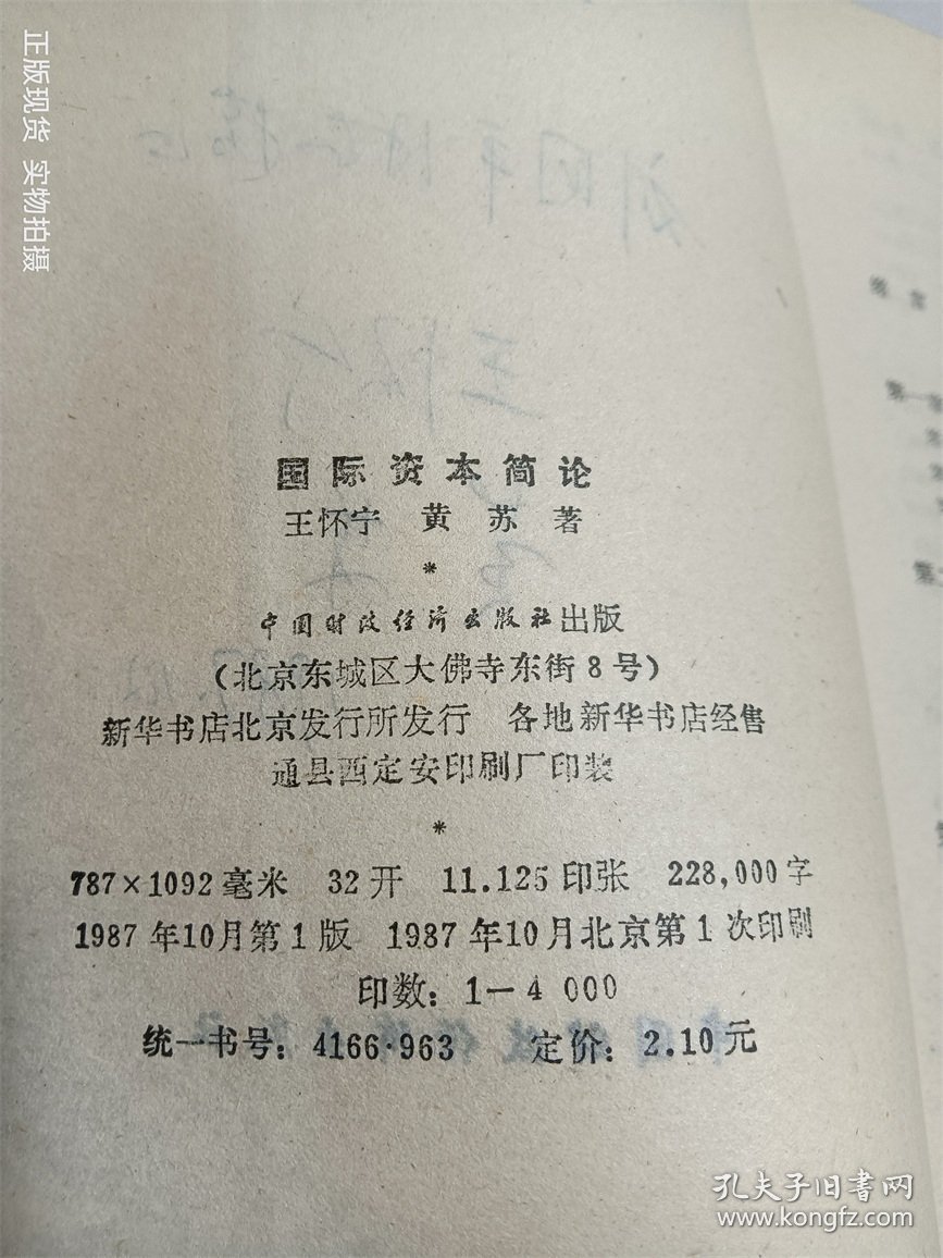 国际资本简论