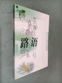 路语:女名人与女中学生的对话