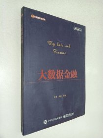 大数据金融
