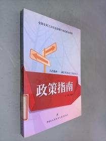 政策指南