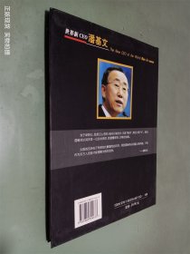 世界新CEO潘基文