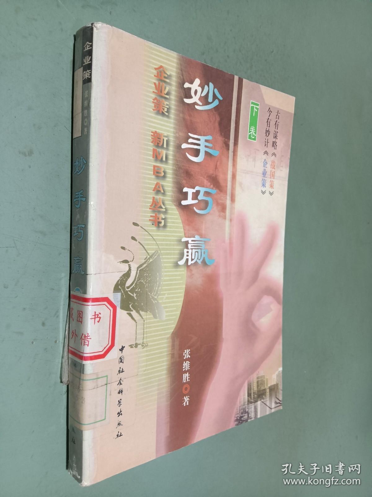 妙手巧赢（下）