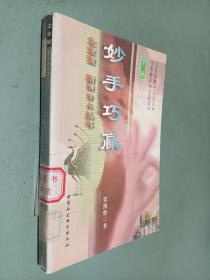 妙手巧赢（下）