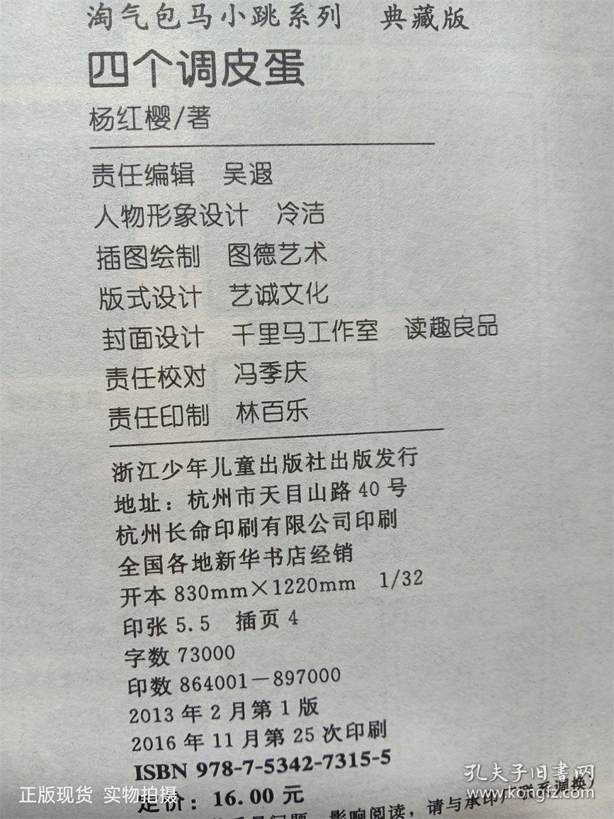 点击查看原图 淘气包马小跳系列:四个调皮蛋(典藏版)
