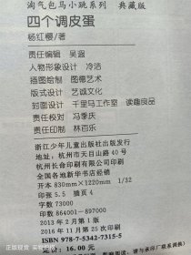 淘气包马小跳系列:四个调皮蛋(典藏版)