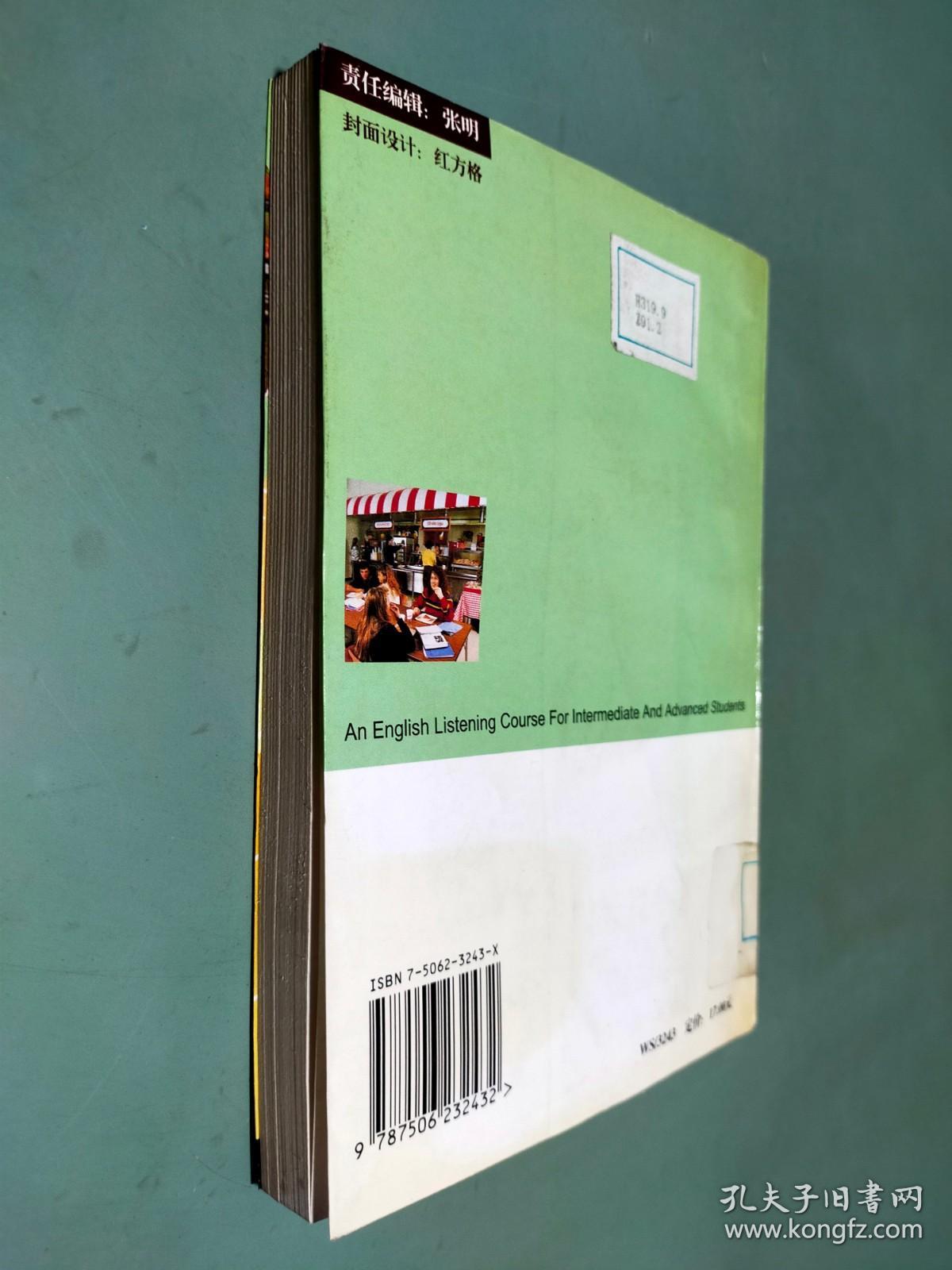 走进真实情景:英语中高级听力教程