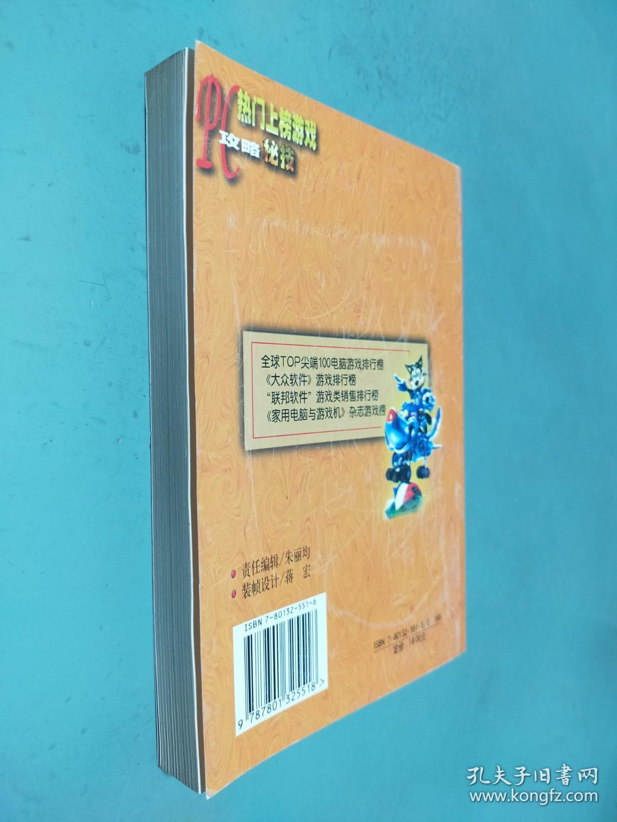 PC热门上榜游戏攻略秘技