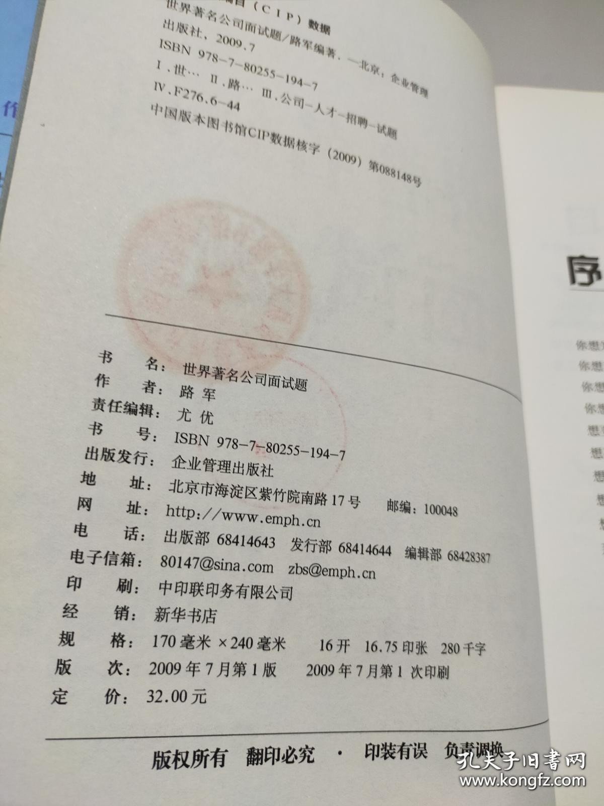 世界著名公司面试题