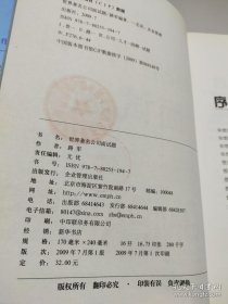 世界著名公司面试题