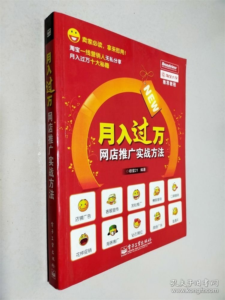 月入过万