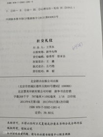 礼仪金说：社交礼仪