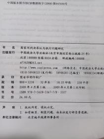 国家间判决承认与执行问题研究