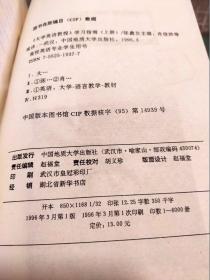 《大学英语教程》学习指南.上册
