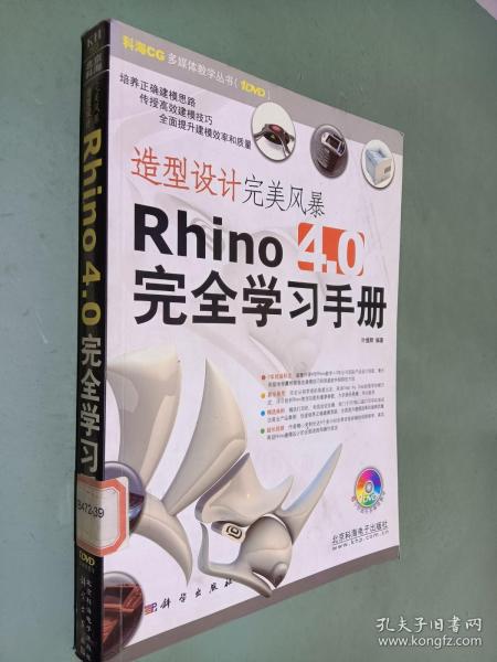 造型设计完美风暴Rhino 4.0完全学习手册