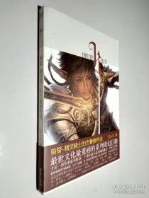 骑誓·精灵骑士的杰鲁修传说