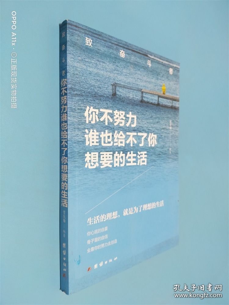 你不努力谁也给不了你想要的生活