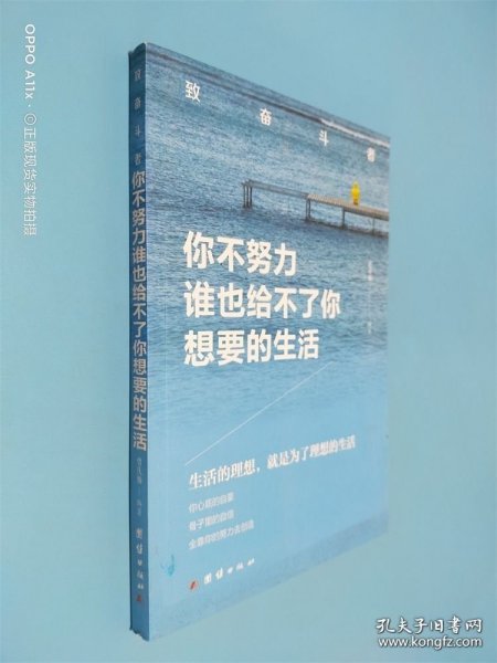 你不努力谁也给不了你想要的生活