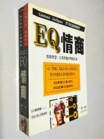 EQ情商