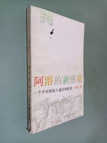 阿溶的新感觉