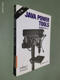 JAVA POWER TOOLS（下）（影印版）