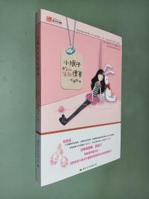 小娘子的落拓情事