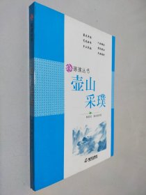 琢璞叢書 壺山采璞