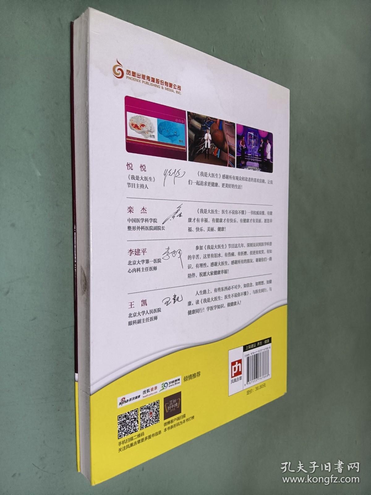 我是大医生：医生不说你不懂2