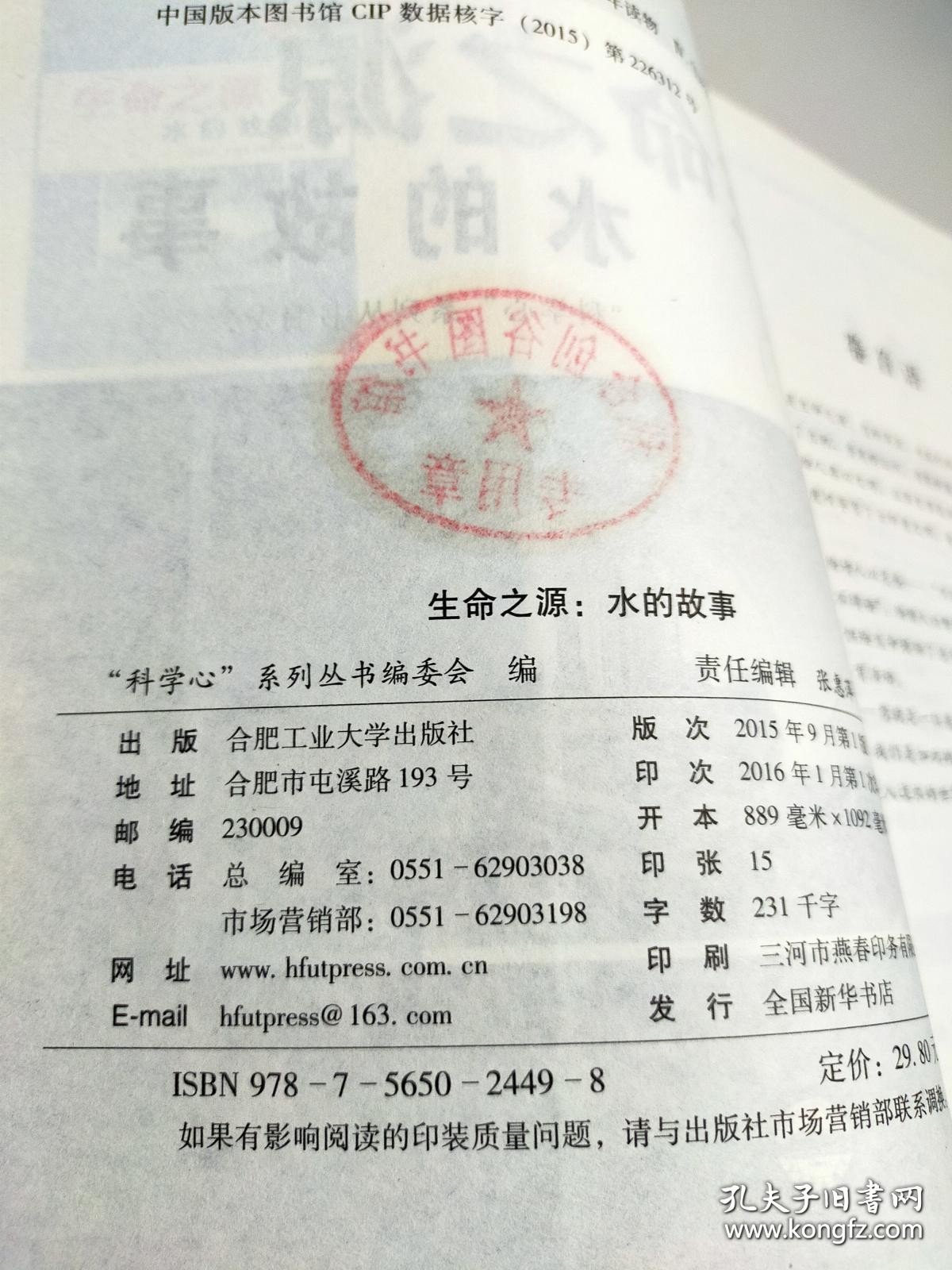 生命之源 水的故事