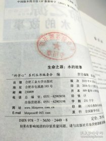 生命之源 水的故事