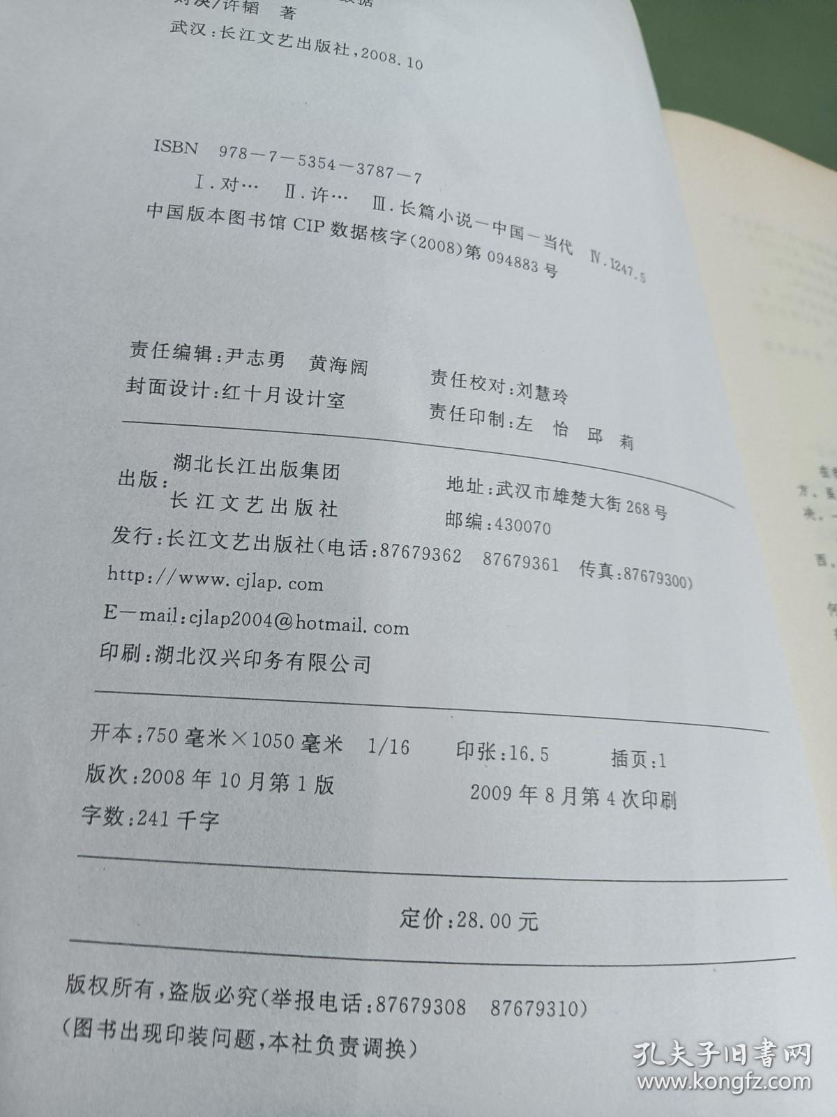 对决：（与《圈子圈套》《输赢》《浮沉》并称为四大职场商战小说）