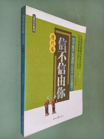 信不信由你：你可能不知道的1000个历史细节（唐代卷）