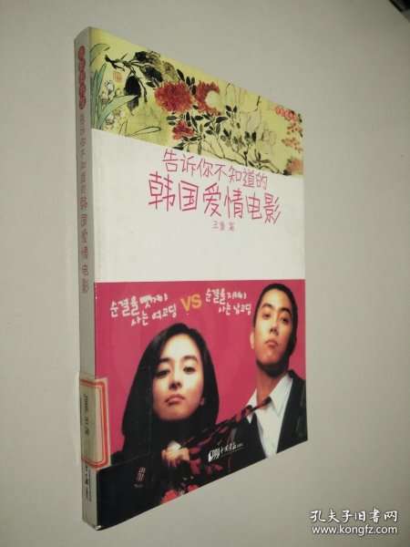 告诉你不知道的韩国爱情电影