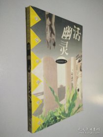 活幽灵