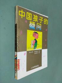 中国孩子的疑问 人体奥秘篇