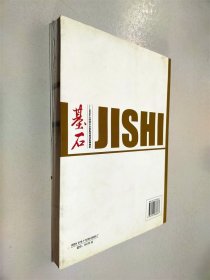 基石:2009年全国国有企业典型成功案例剖析