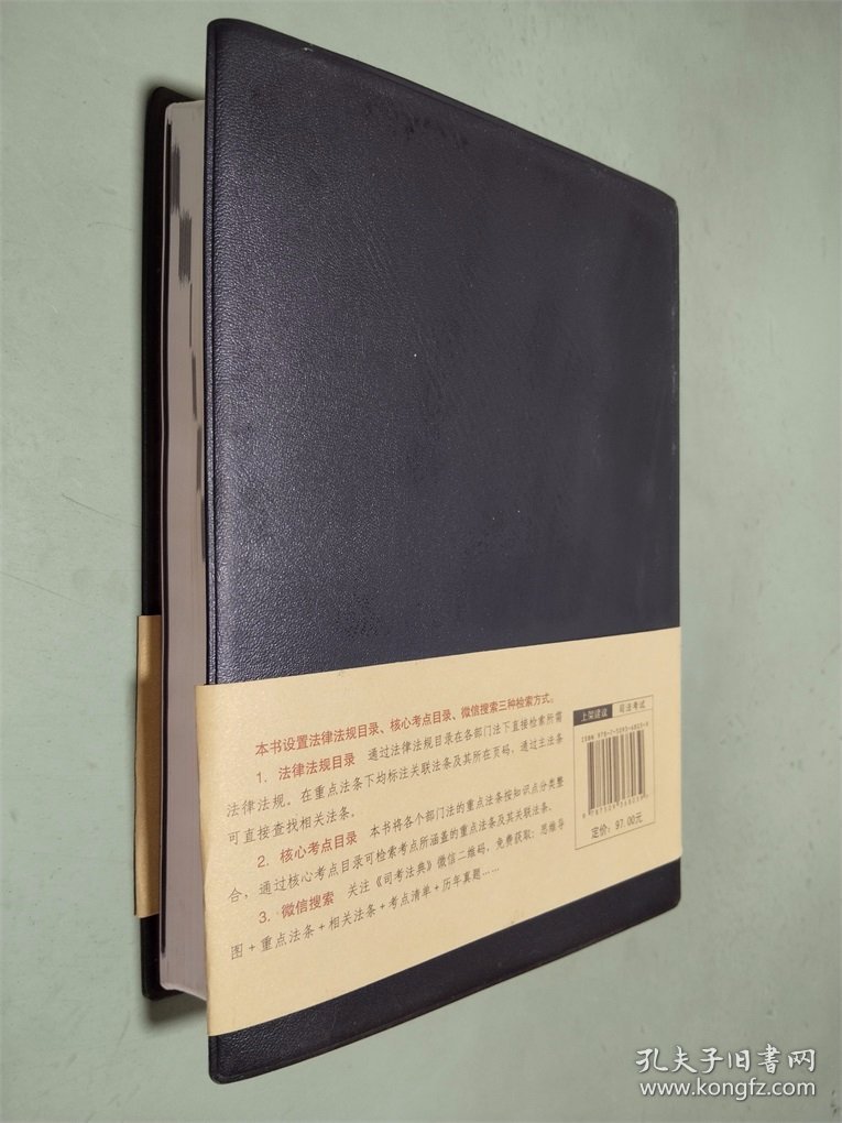 2016司法考试厚大司考法典（第二版 精装）