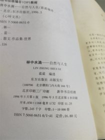 林中水滴:自然与人生