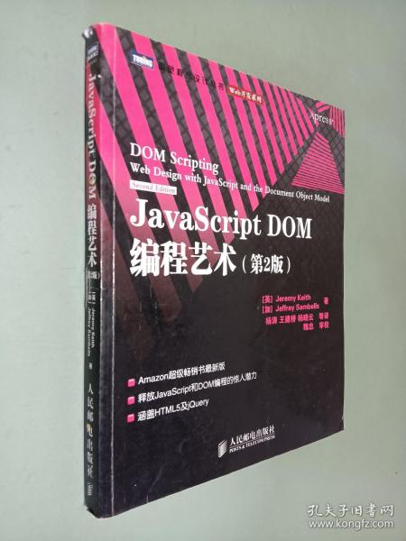 JavaScript DOM编程艺术 （第2版）