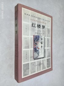 红楼梦(下)