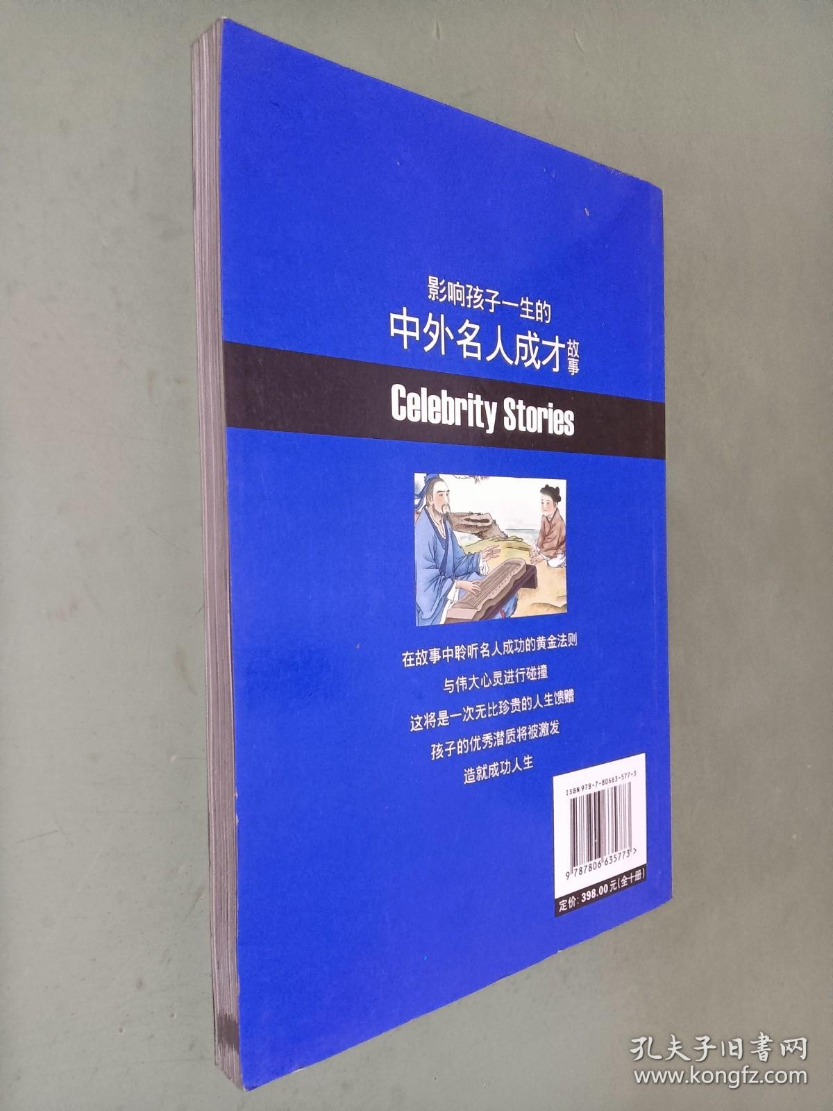 影响孩子一生的中外名人成才故事圣哲名师