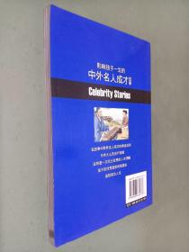 影响孩子一生的中外名人成才故事圣哲名师